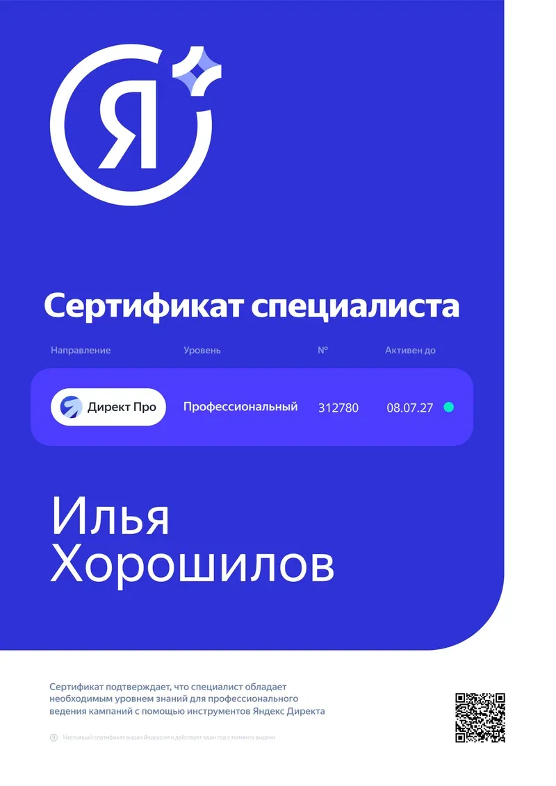 Сертификат Яндекс Директ